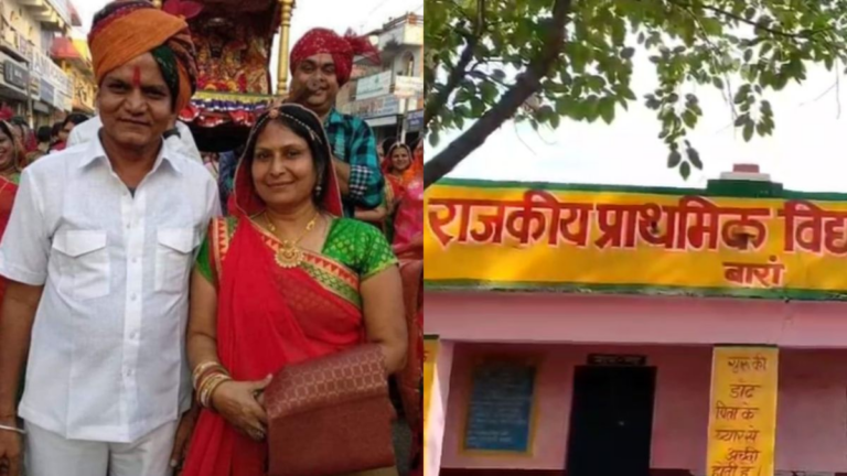 राजस्थान में टीचर दंपति के कारनामे